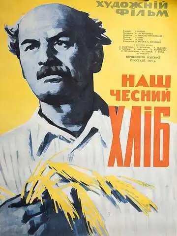 Смотреть онлайн Наш честный хлеб (1964) в хорошем качестве