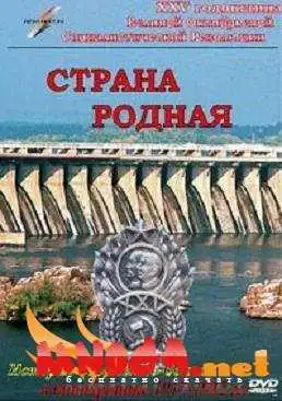 Смотреть онлайн Страна родная (1942) в хорошем качестве