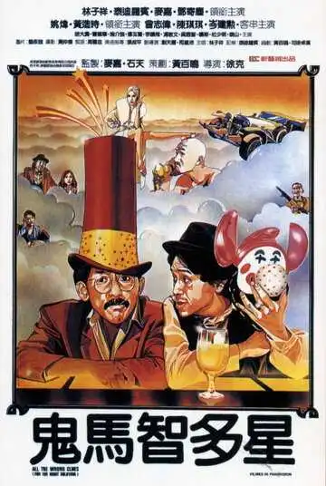 Смотреть онлайн Ложные улики (1981) в хорошем качестве