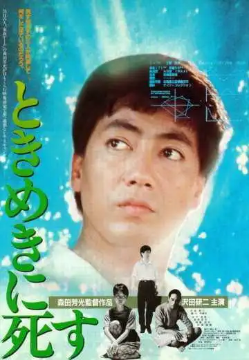 Смотреть онлайн Смерть в состоянии экстаза (1984) в хорошем качестве