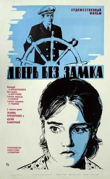 Смотреть онлайн Дверь без замка (1973) в хорошем качестве