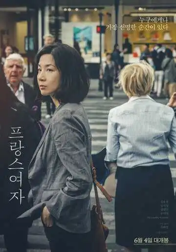 Смотреть онлайн Француженка (2019) в хорошем качестве
