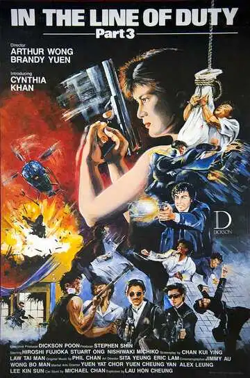 Смотреть онлайн При исполнении 3 (1988) в хорошем качестве
