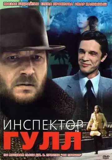 Смотреть онлайн Инспектор Гулл (1979) в хорошем качестве