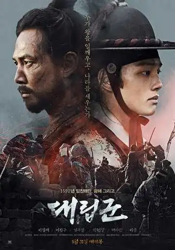 Смотреть онлайн Подменные войска (2017) в хорошем качестве