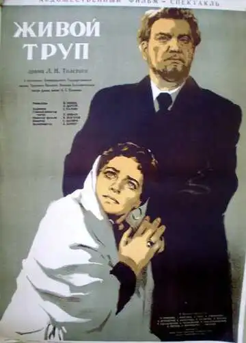 Смотреть онлайн Живой труп (1952) в хорошем качестве