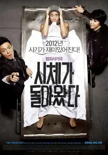 Смотреть онлайн Только через мой труп (2012) в хорошем качестве
