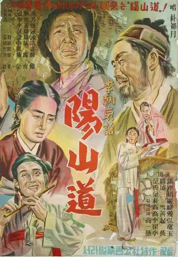 Смотреть онлайн Янсандо (1955) в хорошем качестве