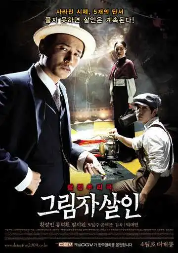 Смотреть онлайн Убийство в тени (2009) в хорошем качестве