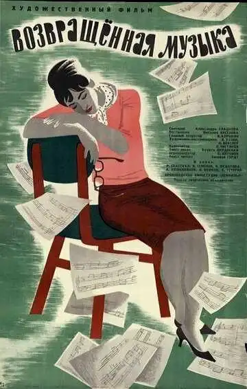 Смотреть онлайн Возвращенная музыка (1964) в хорошем качестве