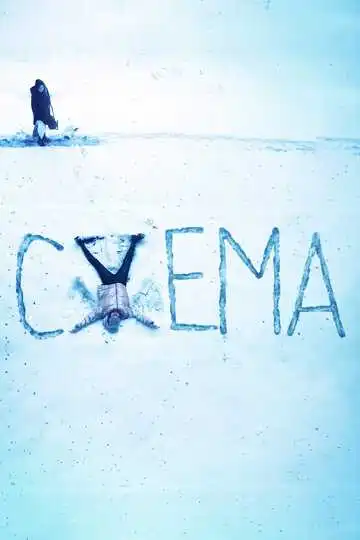 Смотреть онлайн Схема (2021) в хорошем качестве