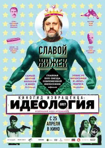 Смотреть онлайн Киногид извращенца: Идеология (2012) в хорошем качестве