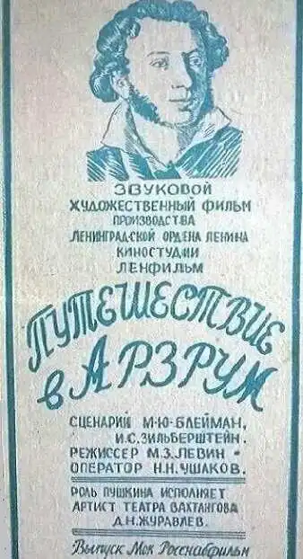 Смотреть онлайн Путешествие в Арзрум (1937) в хорошем качестве