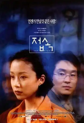 Смотреть онлайн Связь (1997) в хорошем качестве