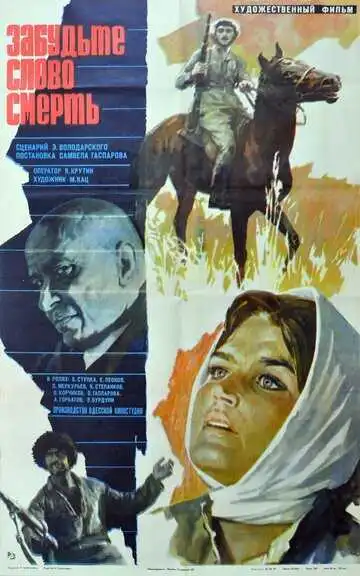 Смотреть онлайн Забудьте слово «смерть» (1979) в хорошем качестве
