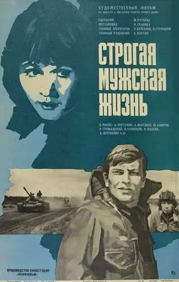 Смотреть онлайн Строгая мужская жизнь (1977) в хорошем качестве
