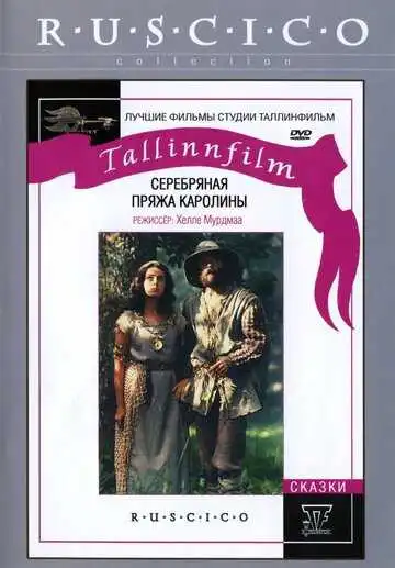 Смотреть онлайн Серебряная пряжа Каролины (1984) в хорошем качестве