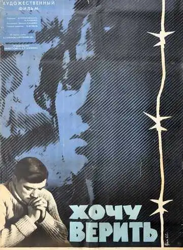 Смотреть онлайн Хочу верить (1965) в хорошем качестве