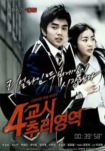 Смотреть онлайн Тайна четвертого урока (2009) в хорошем качестве
