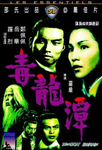 Смотреть онлайн Болото Дракона (1969) в хорошем качестве