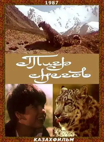 Смотреть онлайн Тигр снегов (1987) в хорошем качестве