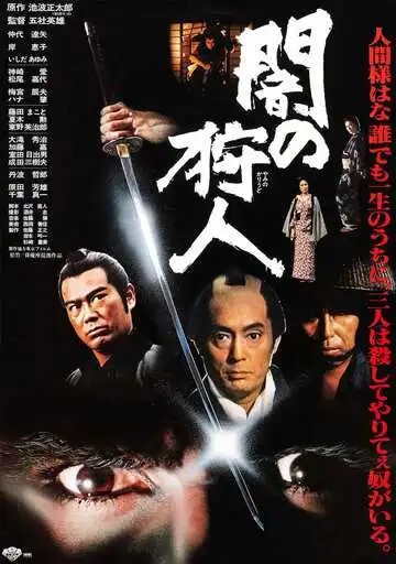 Смотреть онлайн Ночной охотник (1979) в хорошем качестве
