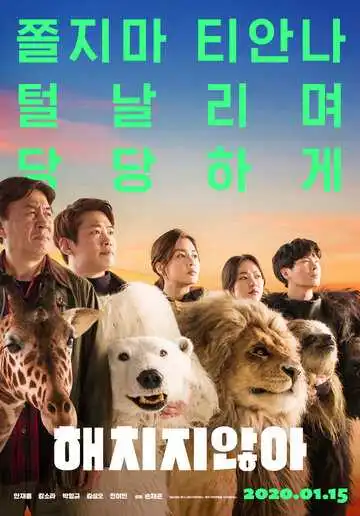 Смотреть онлайн Тайный зоопарк (2019) в хорошем качестве
