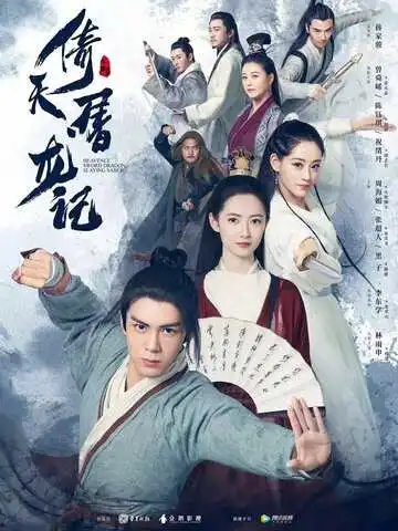 Смотреть онлайн Небесный меч и сабля, побеждающая драконов (2019) в хорошем качестве