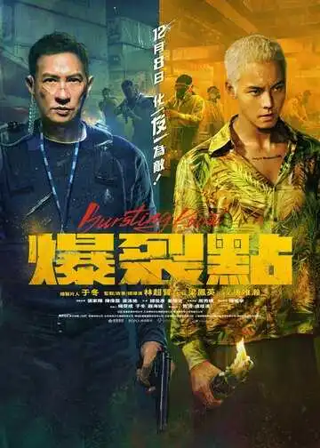 Смотреть онлайн Точка разрыва (2023) в хорошем качестве