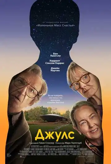 Смотреть онлайн Джулс (2023) в хорошем качестве