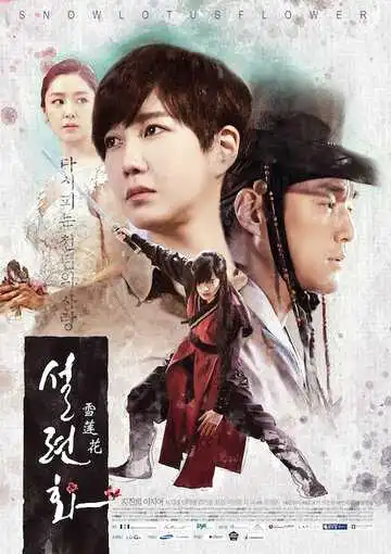 Смотреть онлайн Снежный лотос (2015) в хорошем качестве
