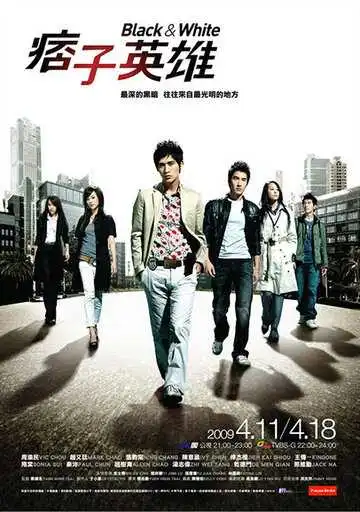 Смотреть онлайн Чёрный и белый (2009) в хорошем качестве