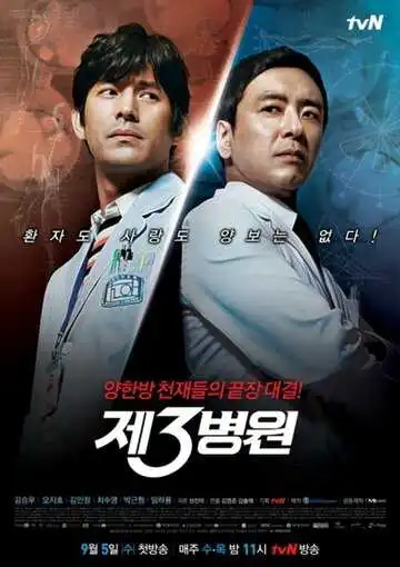 Смотреть онлайн Третья больница (2012) в хорошем качестве