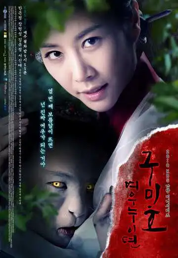 Смотреть онлайн Проклятие: Месть кумихо (2010) в хорошем качестве