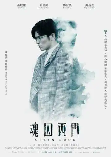 Смотреть онлайн Зелёная дверь (2019) в хорошем качестве