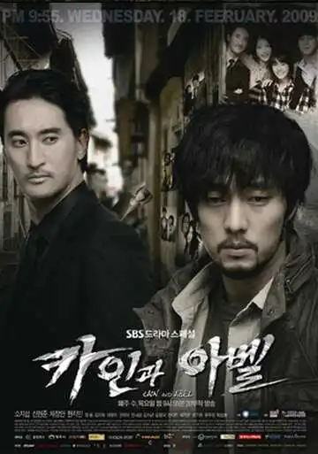 Смотреть онлайн Каин и Авель (2009) в хорошем качестве