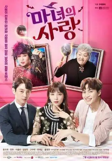 Смотреть онлайн Ведьмина любовь (2018) в хорошем качестве