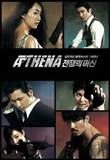 Смотреть онлайн Афина: Богиня войны (2010) в хорошем качестве