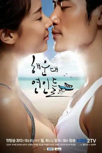Смотреть онлайн Влюблённые с Хэундэ (2012) в хорошем качестве