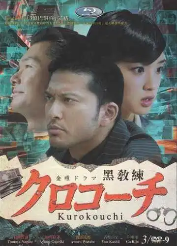 Смотреть онлайн Курокоти (2013) в хорошем качестве