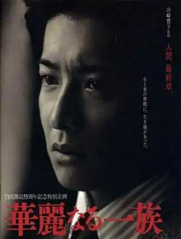 Смотреть онлайн Блистательное семейство (2007) в хорошем качестве