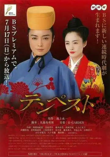 Смотреть онлайн Буря (2011) в хорошем качестве