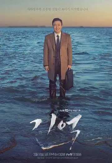 Смотреть онлайн Память (2016) в хорошем качестве