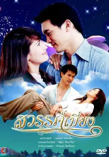 Смотреть онлайн Покинутый рай (2008) в хорошем качестве