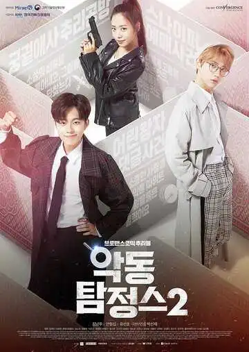 Смотреть онлайн Дьявольский детектив (2017) в хорошем качестве