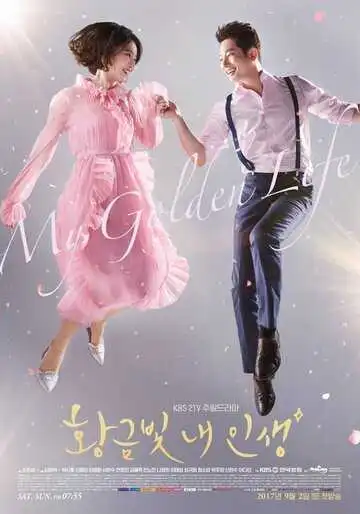 Смотреть онлайн Моя золотая жизнь (2017) в хорошем качестве