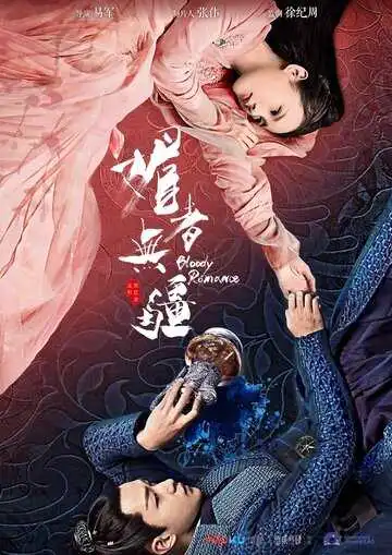 Смотреть онлайн Кровавый роман (2018) в хорошем качестве