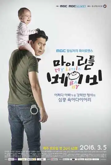 Смотреть онлайн Мой малыш (2016) в хорошем качестве