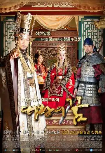 Смотреть онлайн Мечты короля (2012) в хорошем качестве