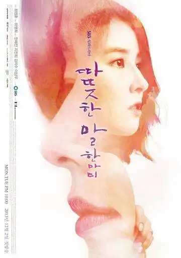 Смотреть онлайн Одно тёплое слово (2013) в хорошем качестве